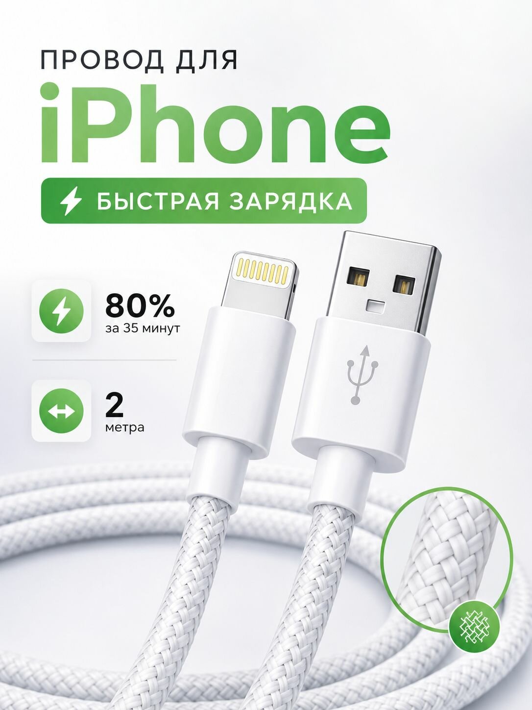 Кабель для айфона USB Lightning для iPhone / 2 метра / Провод для айфона, шнур для зарядки, кабель для айфона плетеный