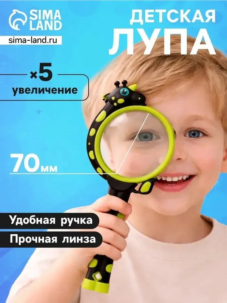 Детская лупа с изображением животных, 70 мм