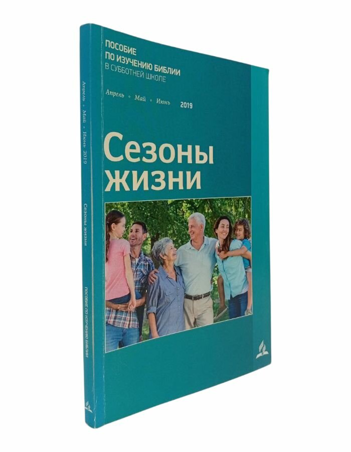 Сезоны жизни. Консуэгра К.
