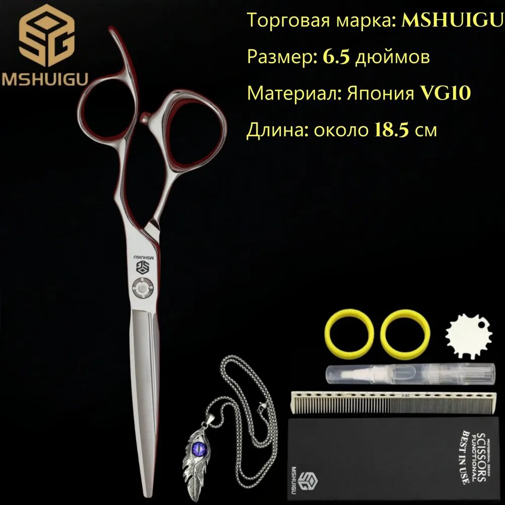 MSHUIGU Прямые парикмахерские ножницы 6.5 дюймов, сталь VG10, профессиональные ножницы для стрижки волос салон