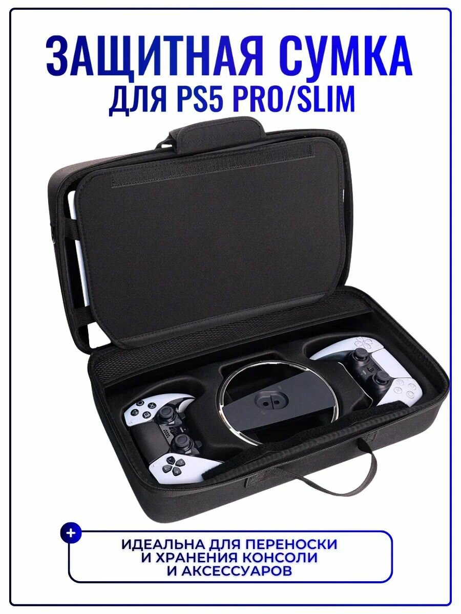 Переносная сумка DOBE для PS5 Pro / Slim, жесткий кейс для PS5 Pro / Slim, черный