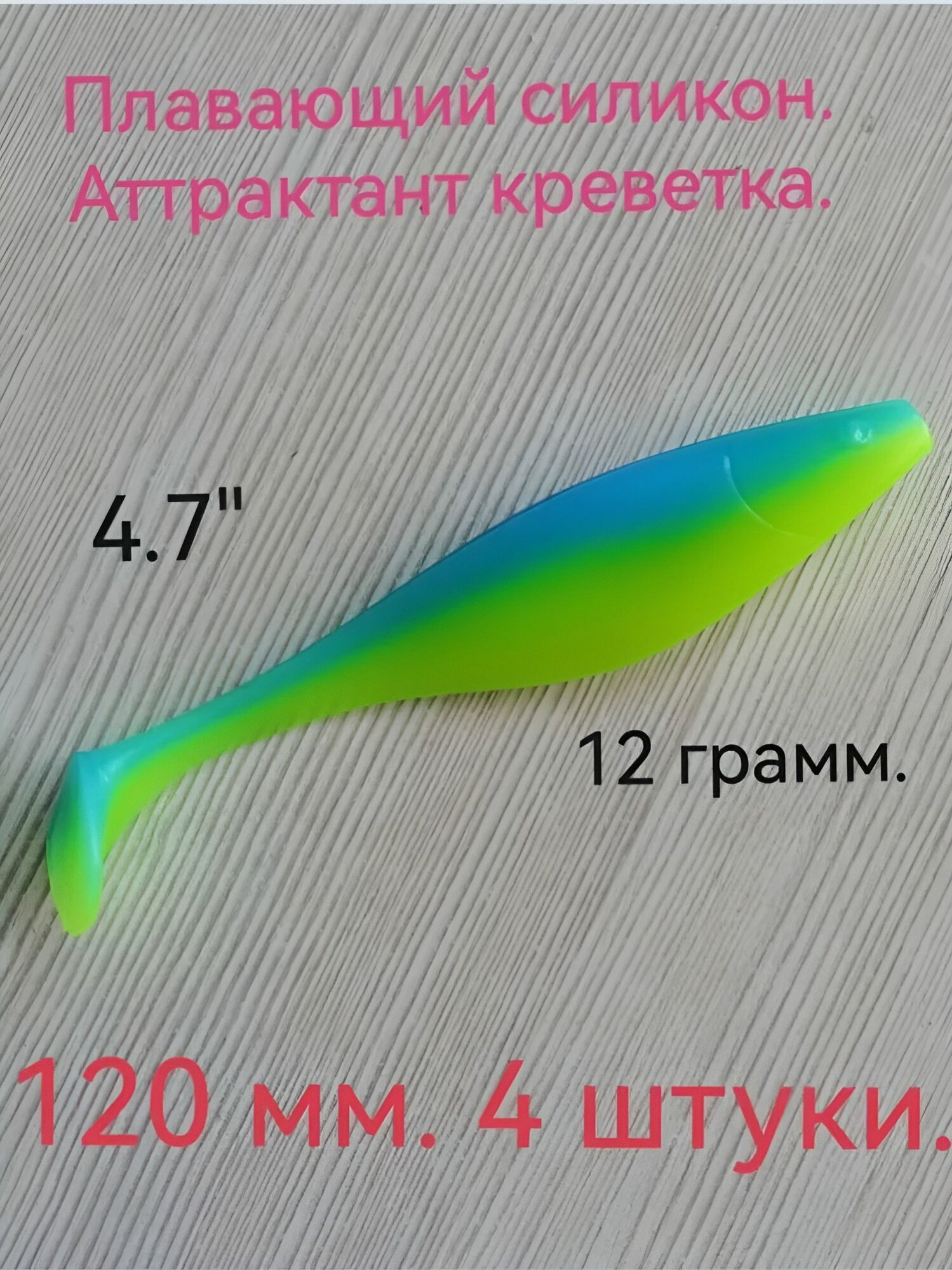 Мягкая силиконовая приманка Команд Шед 12 см.