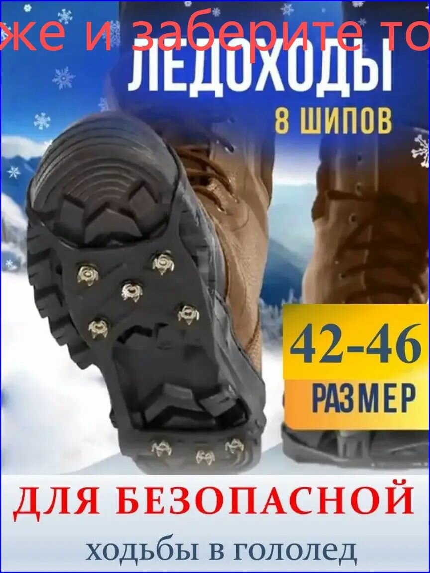 Ледоступы размер 42-44