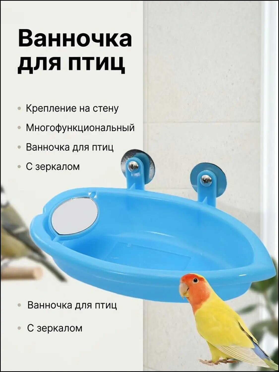 Многофункциональная Кормушка Для Попугаев, Ванночка Для Птиц.