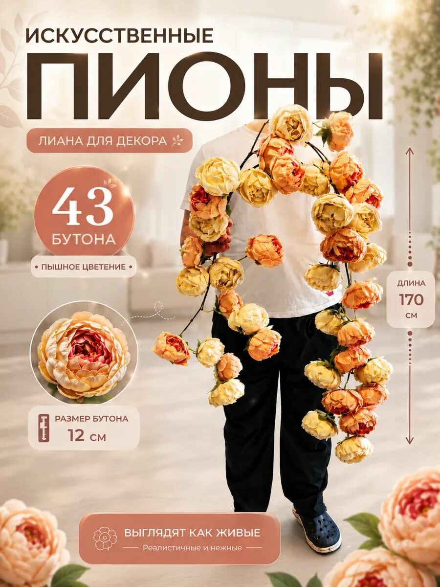 Искусственные цветы для декора пионы