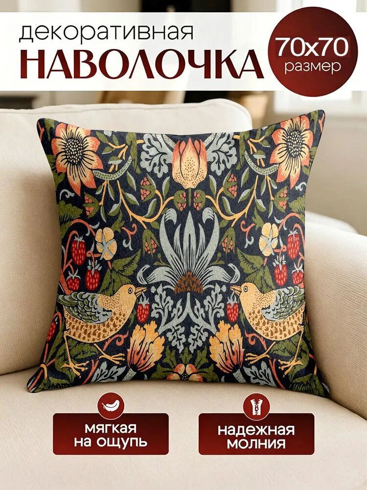 Наволочка декоративная 70x70 см, 1 шт.