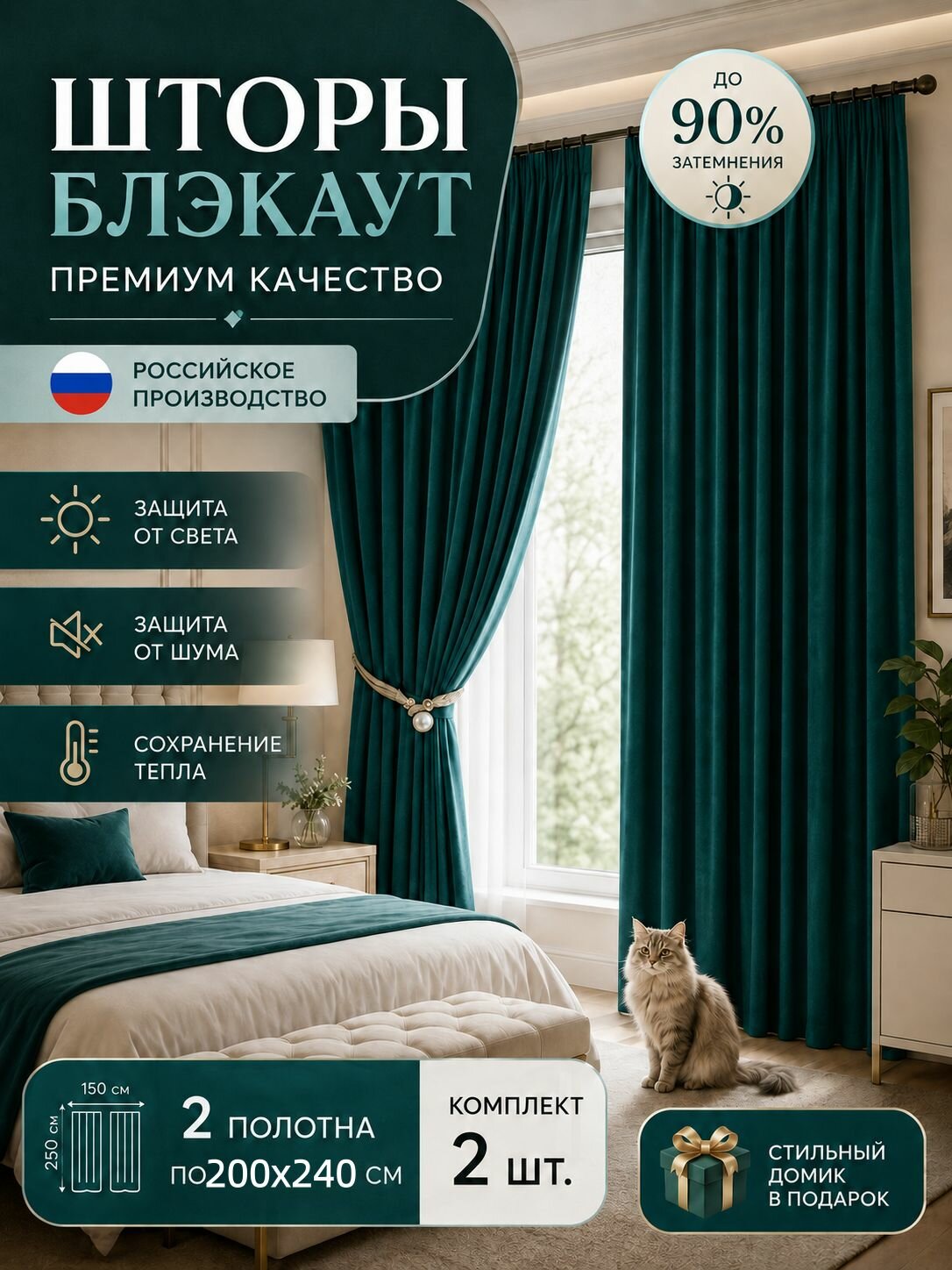 Комплект зеленых портьер штор блэкаут размером 200х240 см, 2 штуки для жилых комнат