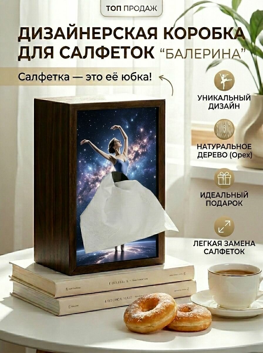 Салфетница 1 шт.