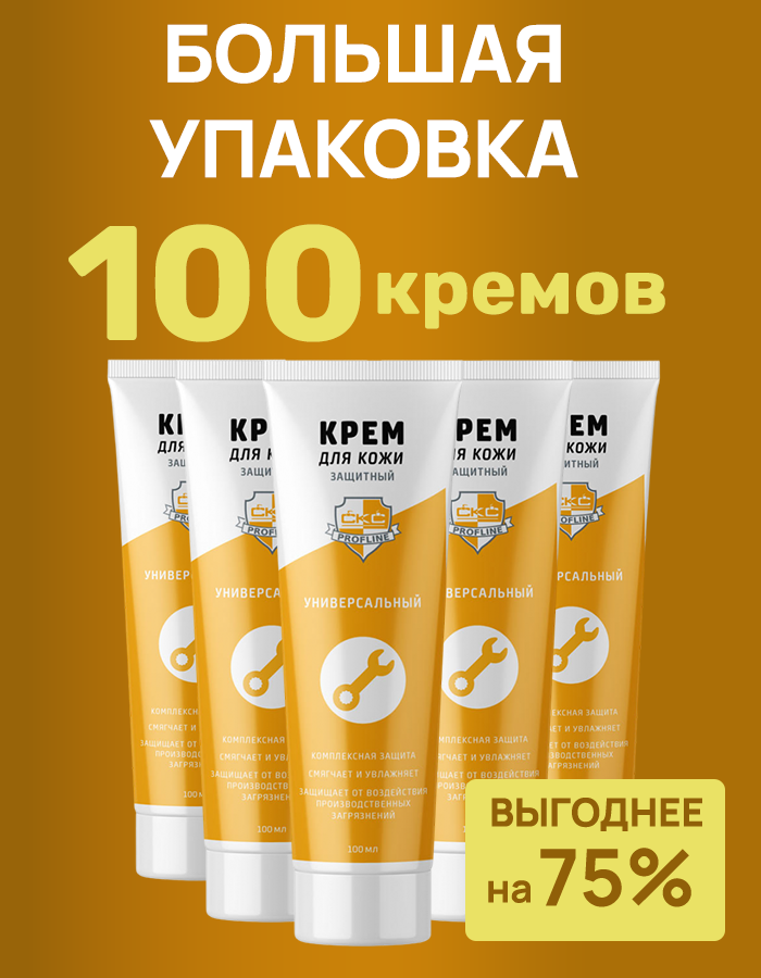 CKC Profline 100 мл — профессиональный защитный крем