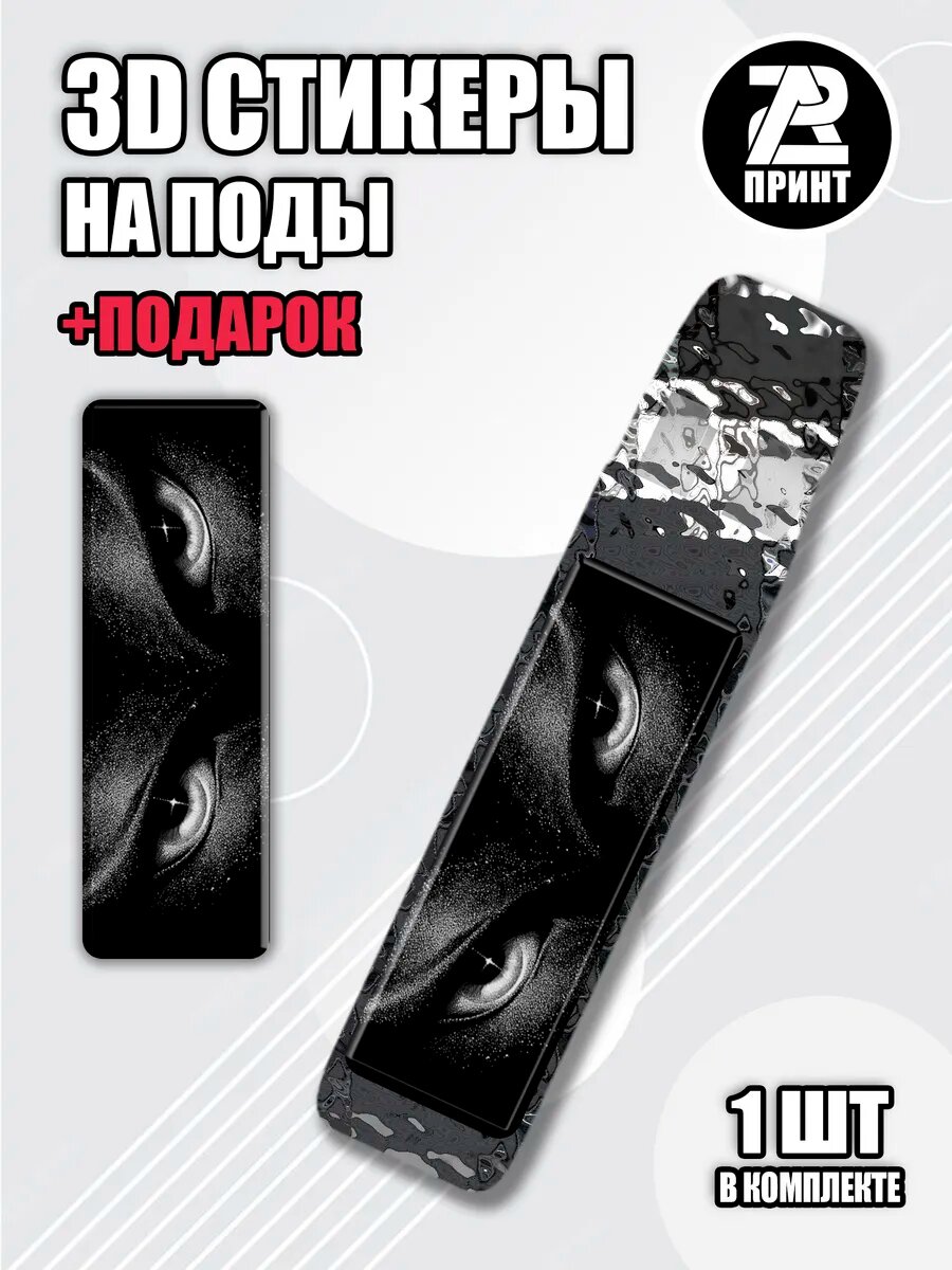 3Д наклейки на иксрос Аниме глаза