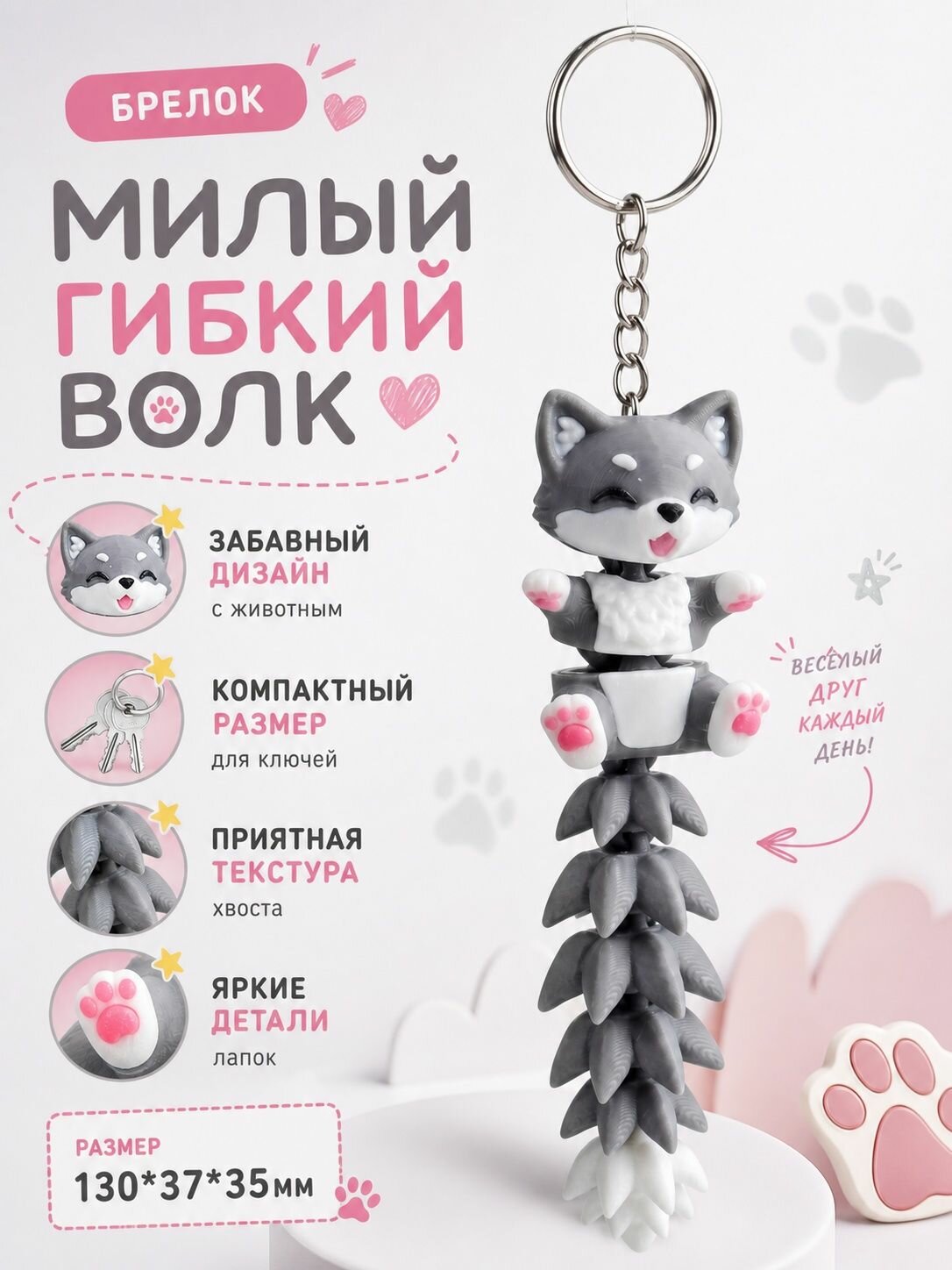 Брелок Милый Гибкий Волк