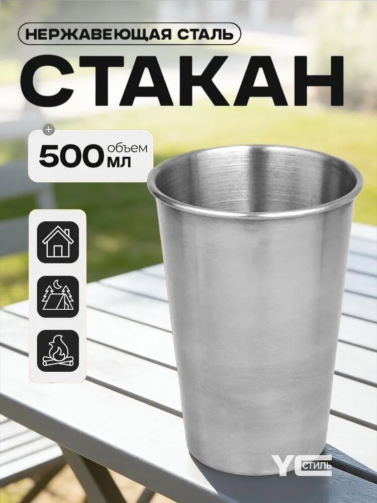 Стакан 500 мл 1 шт серебристый