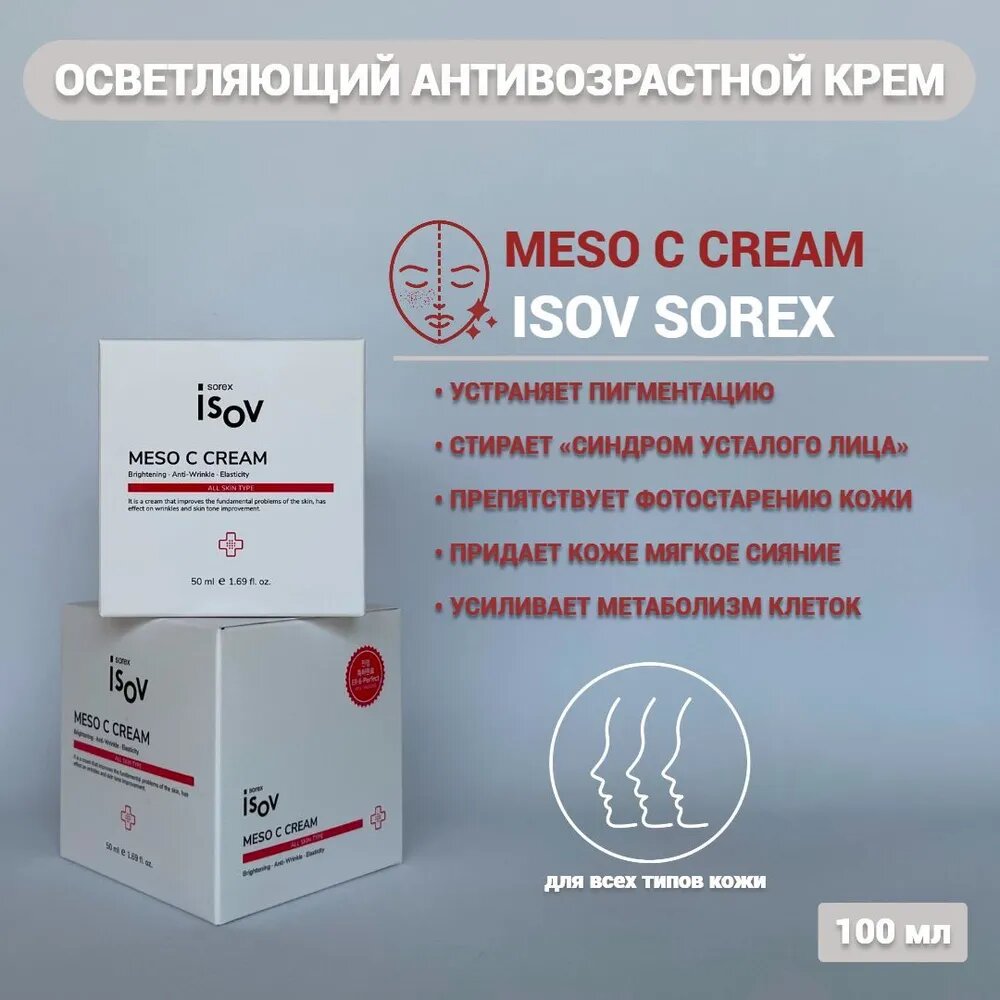 Восстанавливающий крем против морщин Meso C Cream, 50 мл