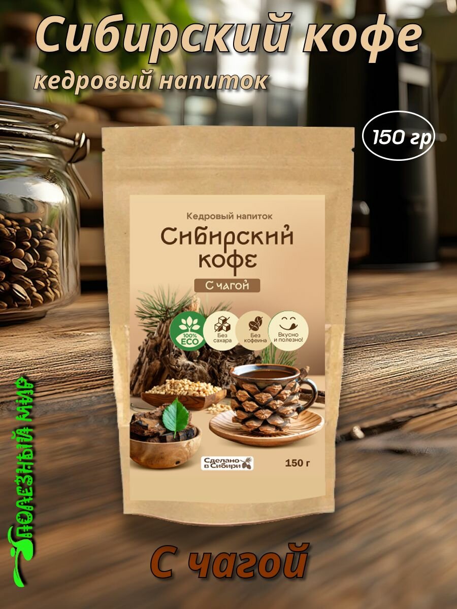 Кедровый напиток Сибирский кофе 150г с чагой