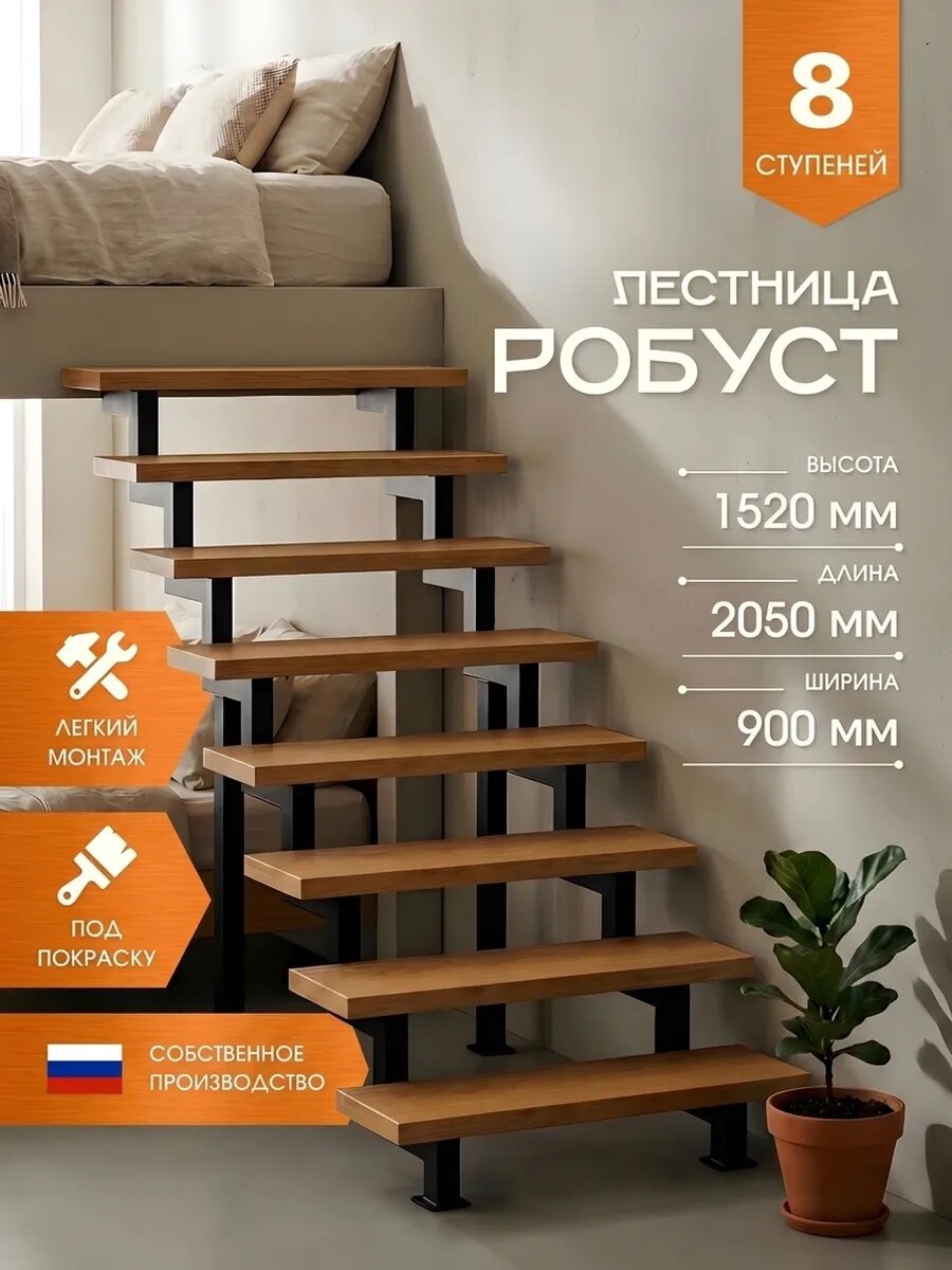 Лестница "Робуст" (H-1520 мм, L-2050 мм, ступени 40х900 мм)