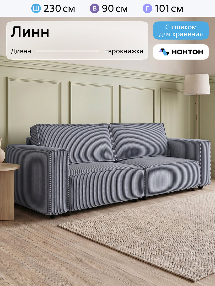 Диван раскладной Нонтон Линн, 230x101x90 см, Еврокнижка, Велюр темно-серый