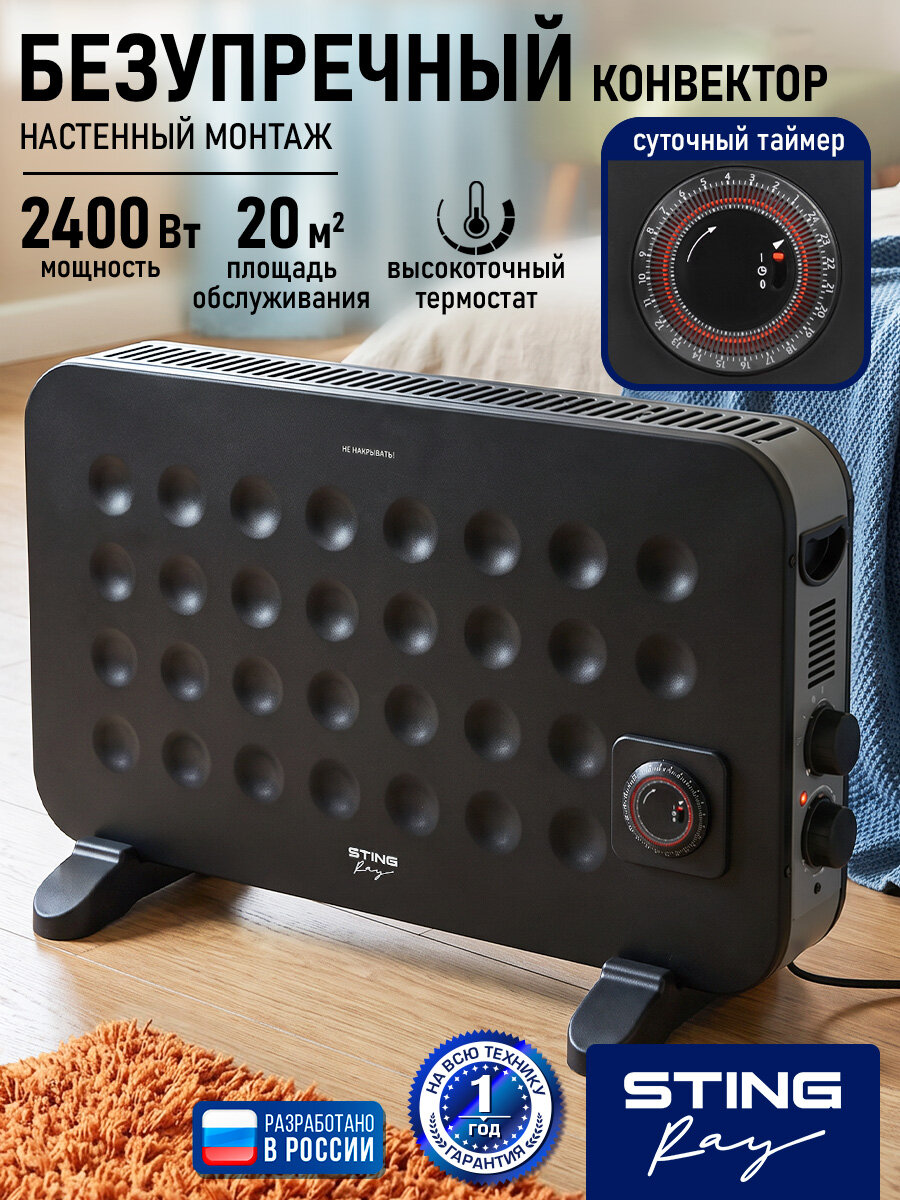 Обогреватель конвектор электрический STINGRAY ST-CH1031A черный жемчуг