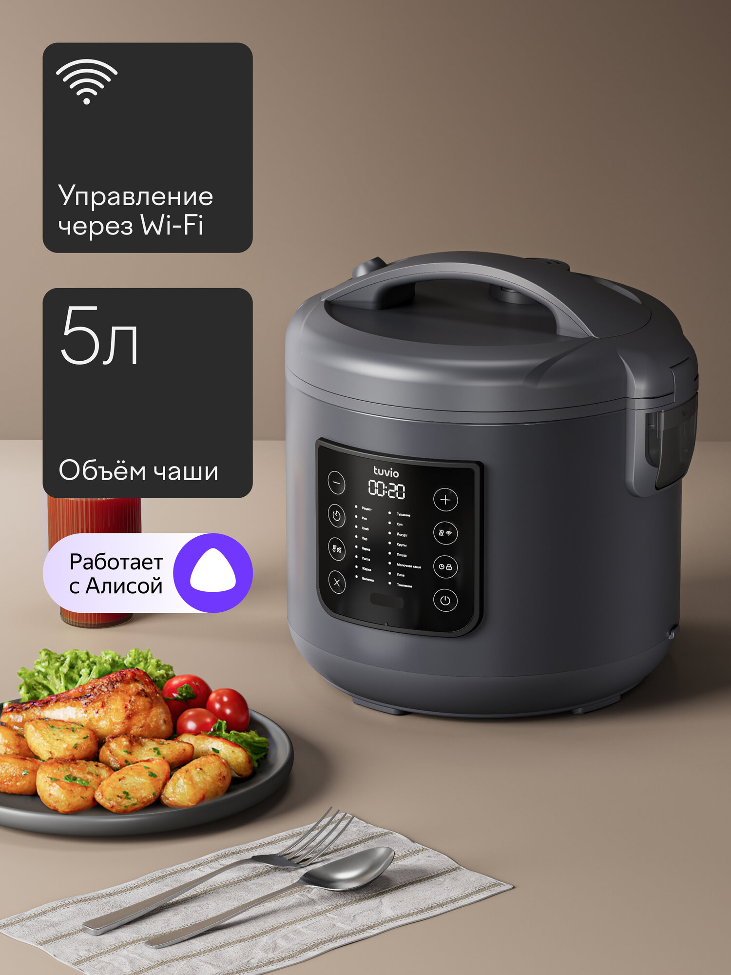 Мультиварка 5 л с управлением со смартфона и 16 автоматическими программами Tuvio TMC02B5S, серая — фото 15