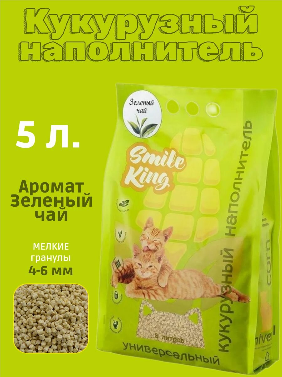 Кукурузный наполнитель для клеток и кошачьего туалета Smile King с ароматом зеленого чая, 3кг