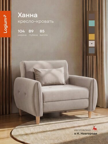 Изображение товара Кресло - кровать Ханна 04.05 Арт. ТК 535/1 Вивальди 4* (серо-сливочный)