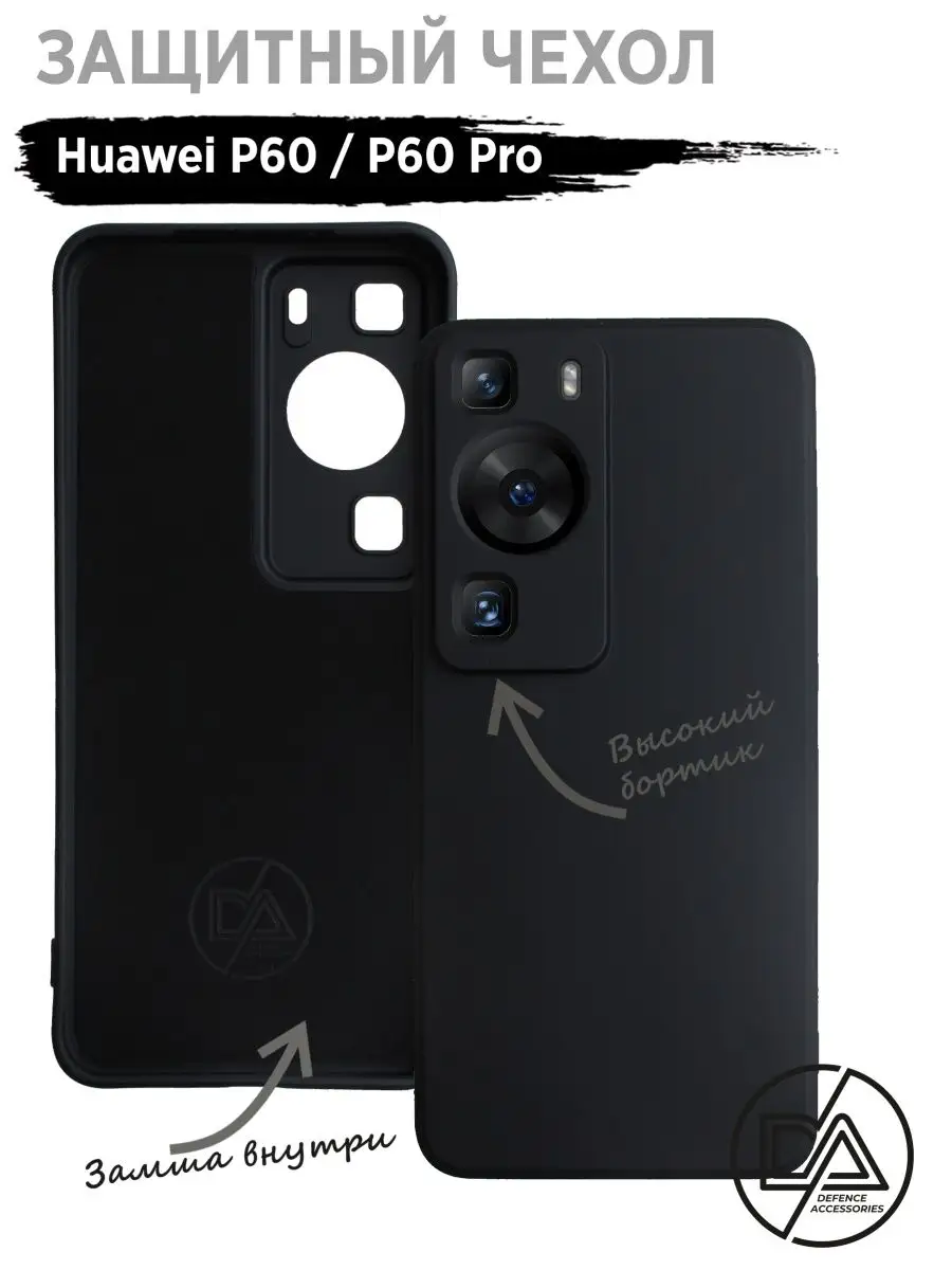 Чехол на Huawei P60 pro и Huawei P60, с защитой камеры и экрана