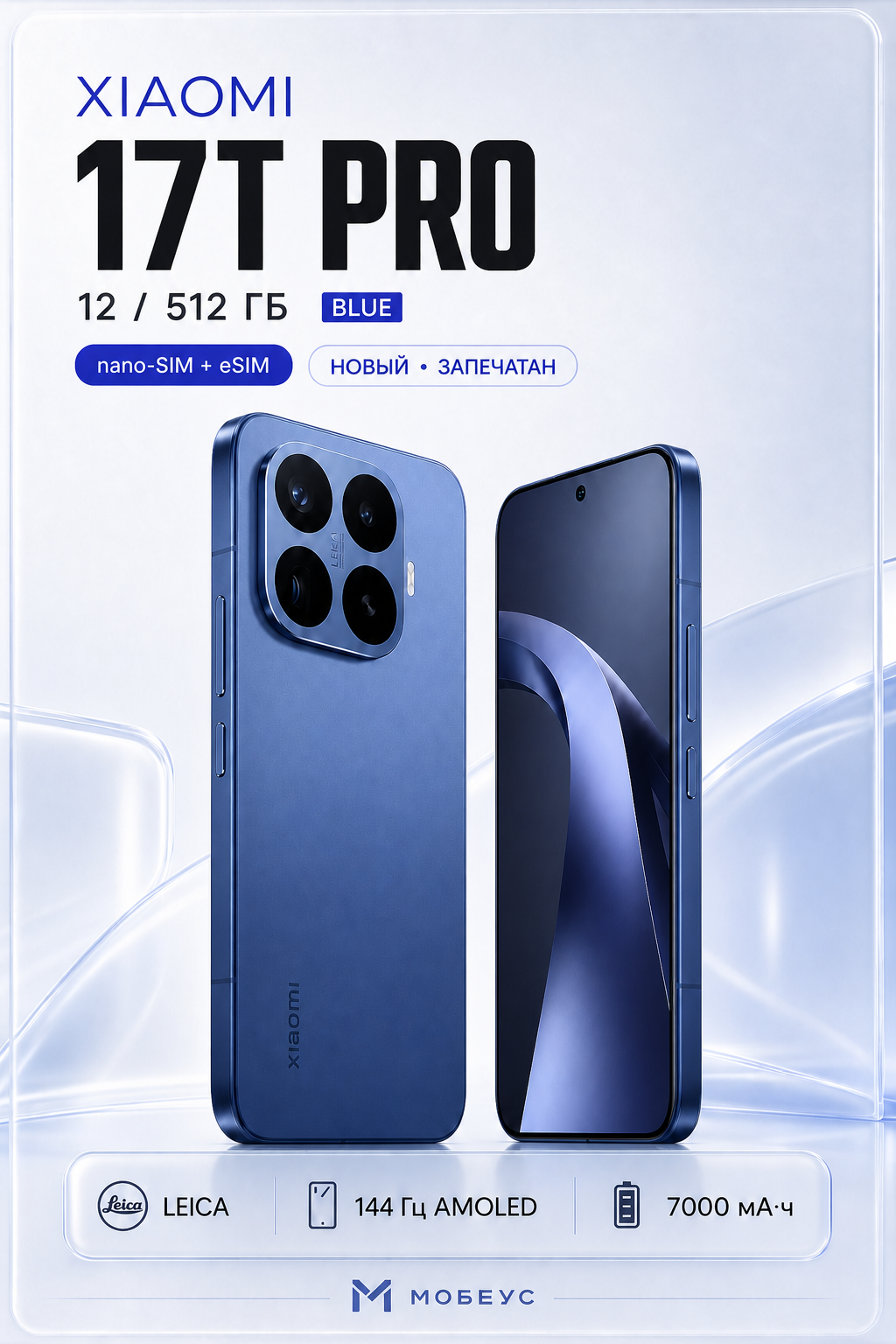 Смартфон Xiaomi 17T Pro 12/512GB, Dual nano SIM, Blue (Синий) RU