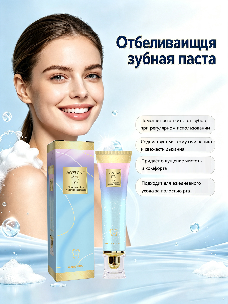 Зубная паста с никотинамидом Очистите пятна на зубах блестит зуб Свежее дыхание Никотинамид отбеливает зубную пасту