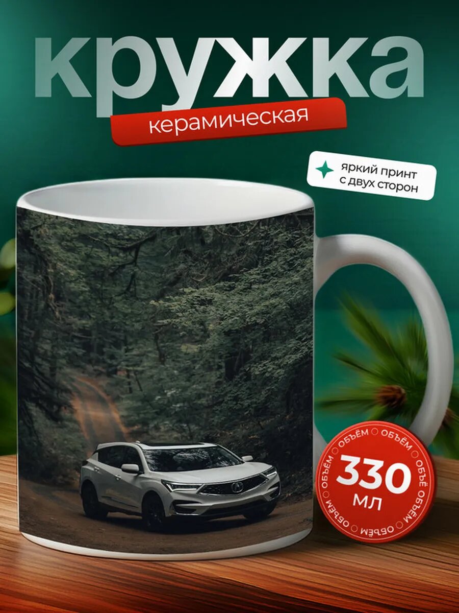 Кружка Акура RDX Acura RDX 2,