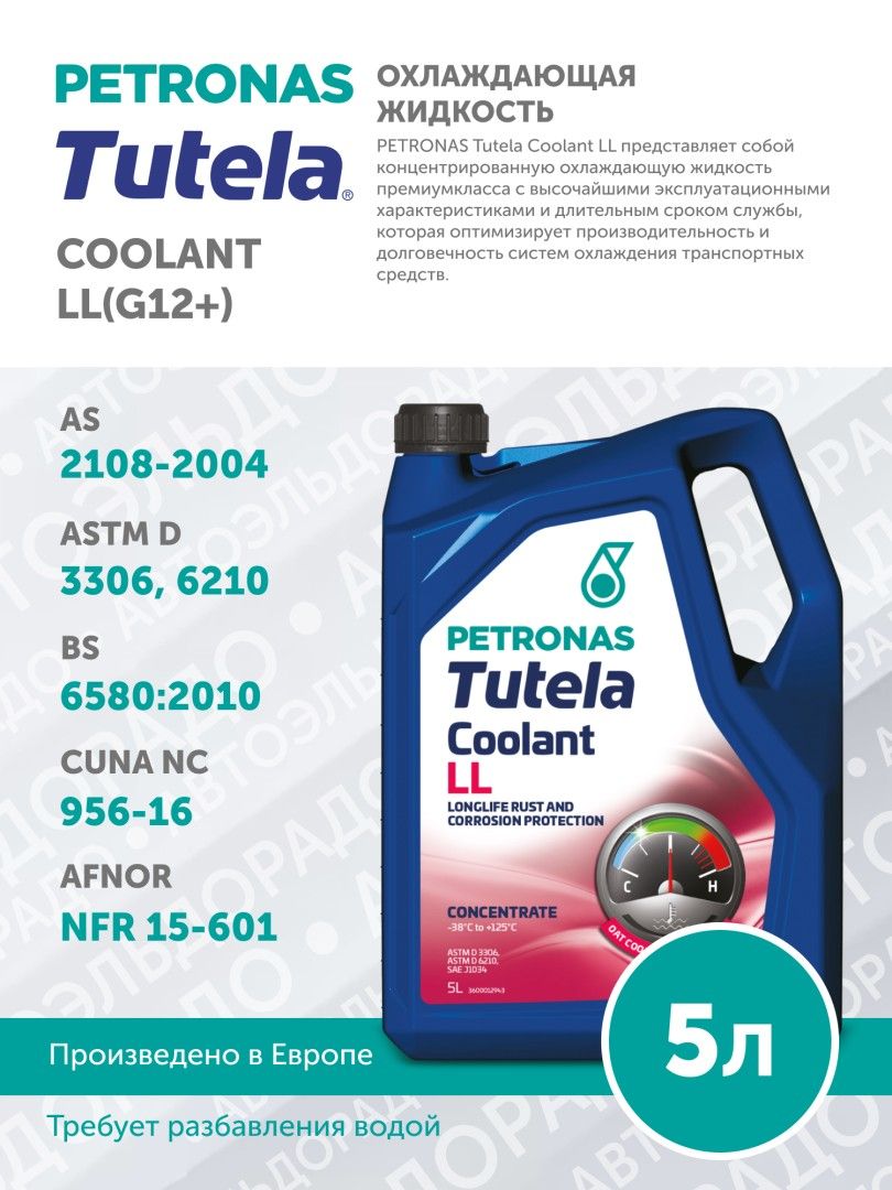Антифриз (концентрат) G12+ PETRONAS TUTELA COOLANT LL 5л 77331M12EU