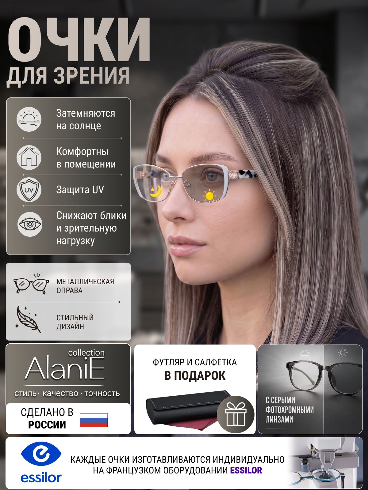 Очки по рецепту с футляром -4.00 РЦ 66-68 ALANIE мод. 8088 Цвет 8 с серыми фотохромными линзами (хамелеон)