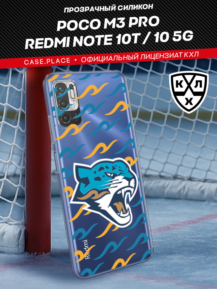 Чехол на Xiaomi Redmi Note 10T/Note 10 5G/Poco M3 Pro / Сяоми Редми Нот 10T/Поко М3 Про с принтом "КХЛ Барыс волны"