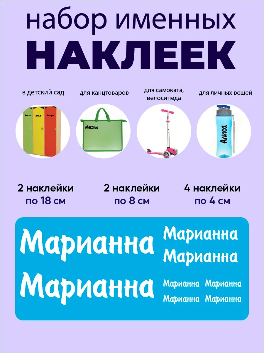 Наклейка с именем Марианна