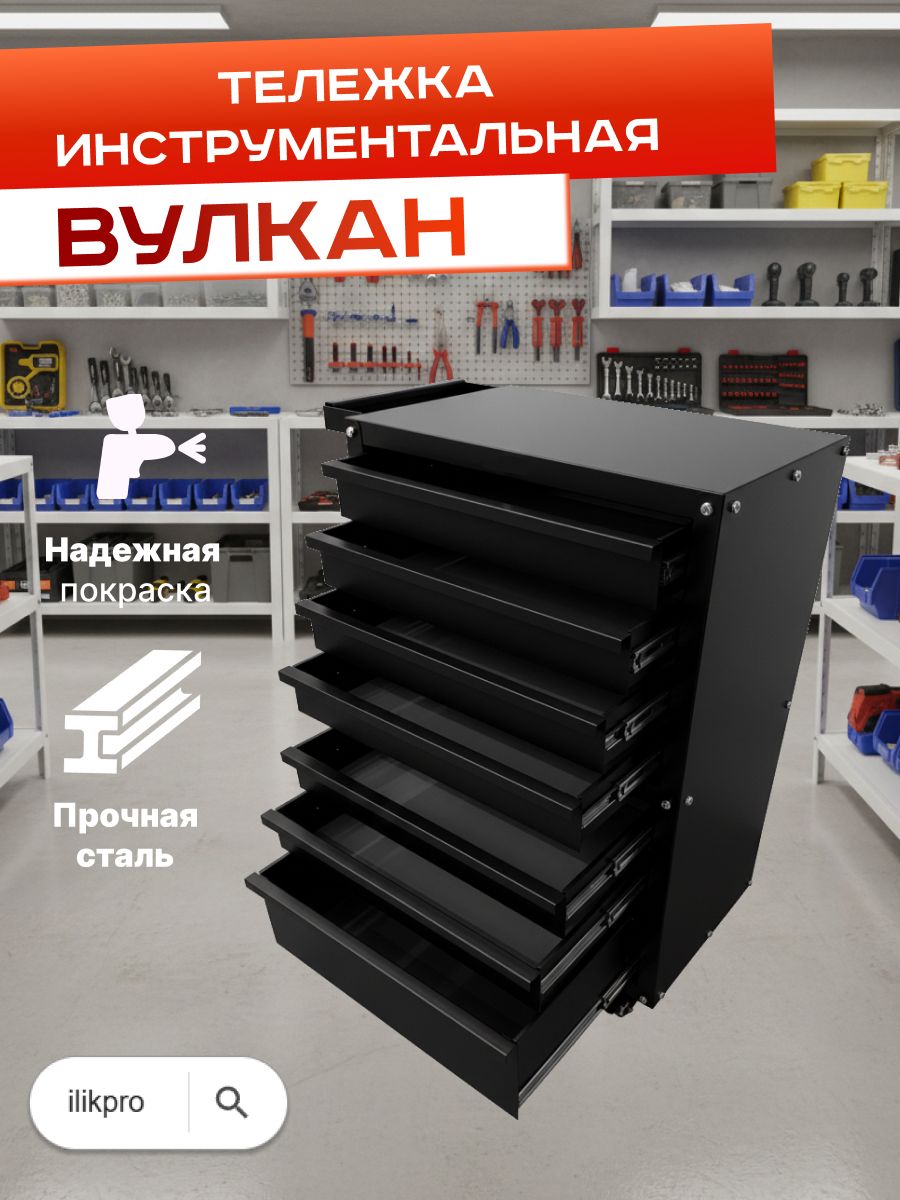 Тележка для инструментов "Вулкан 61"