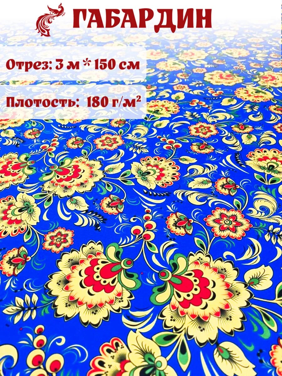 Ткань габардин с принтом 3 метра
