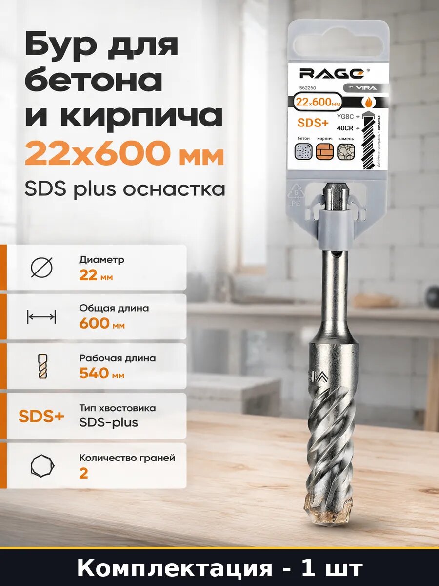 Бур для бетона и кирпича 22х600 мм SDS plus оснастка