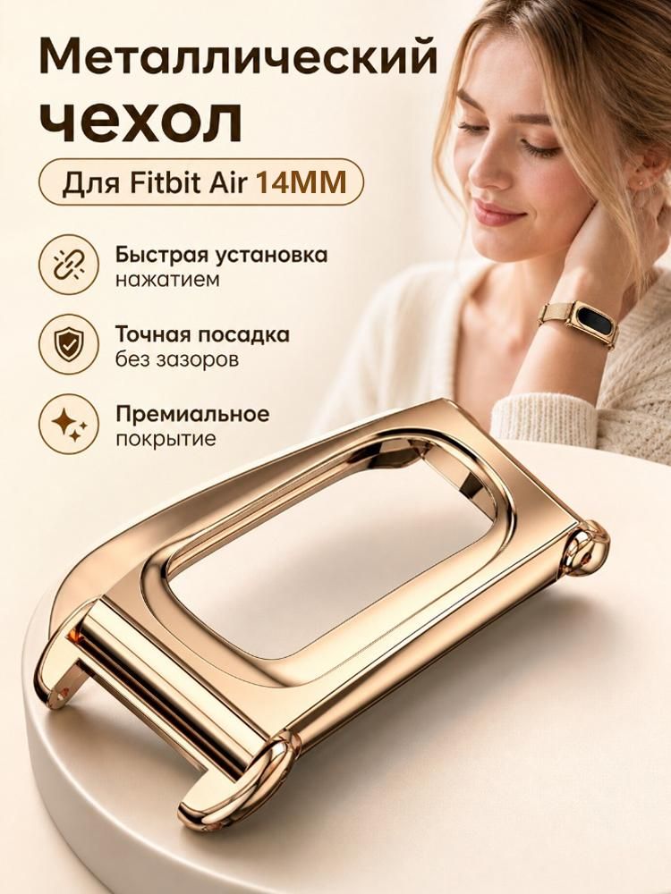 Чехол для смарт-часов Google Fitbit Air, серебристый, для ремешка 14 мм