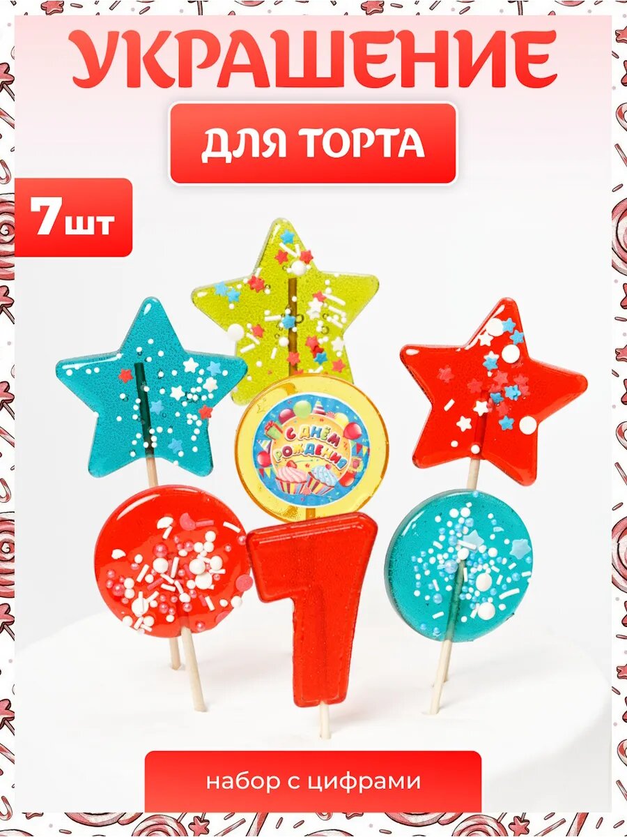 Украшения для торта. Цифра 7