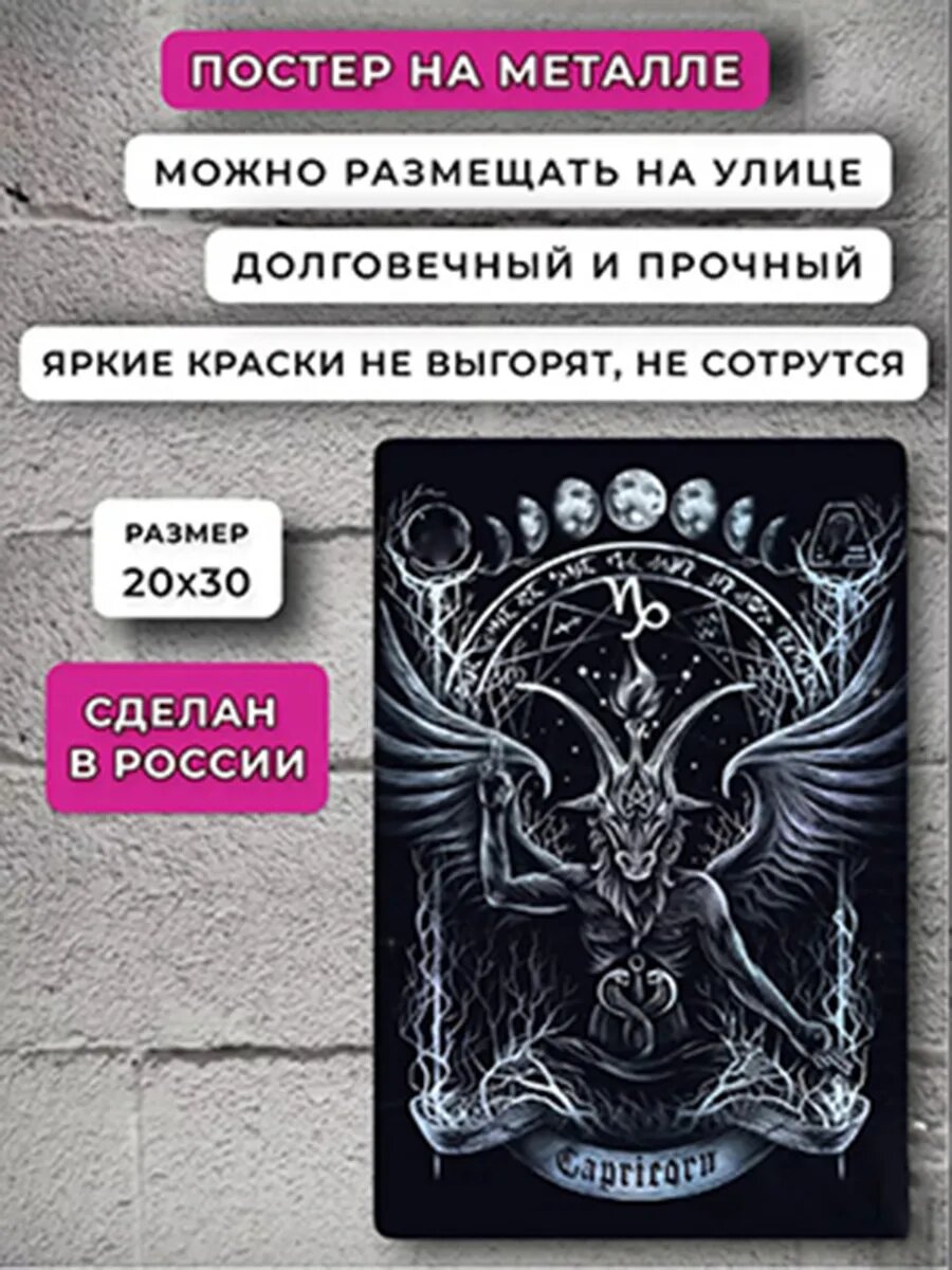 Постер Козерог — фото 1
