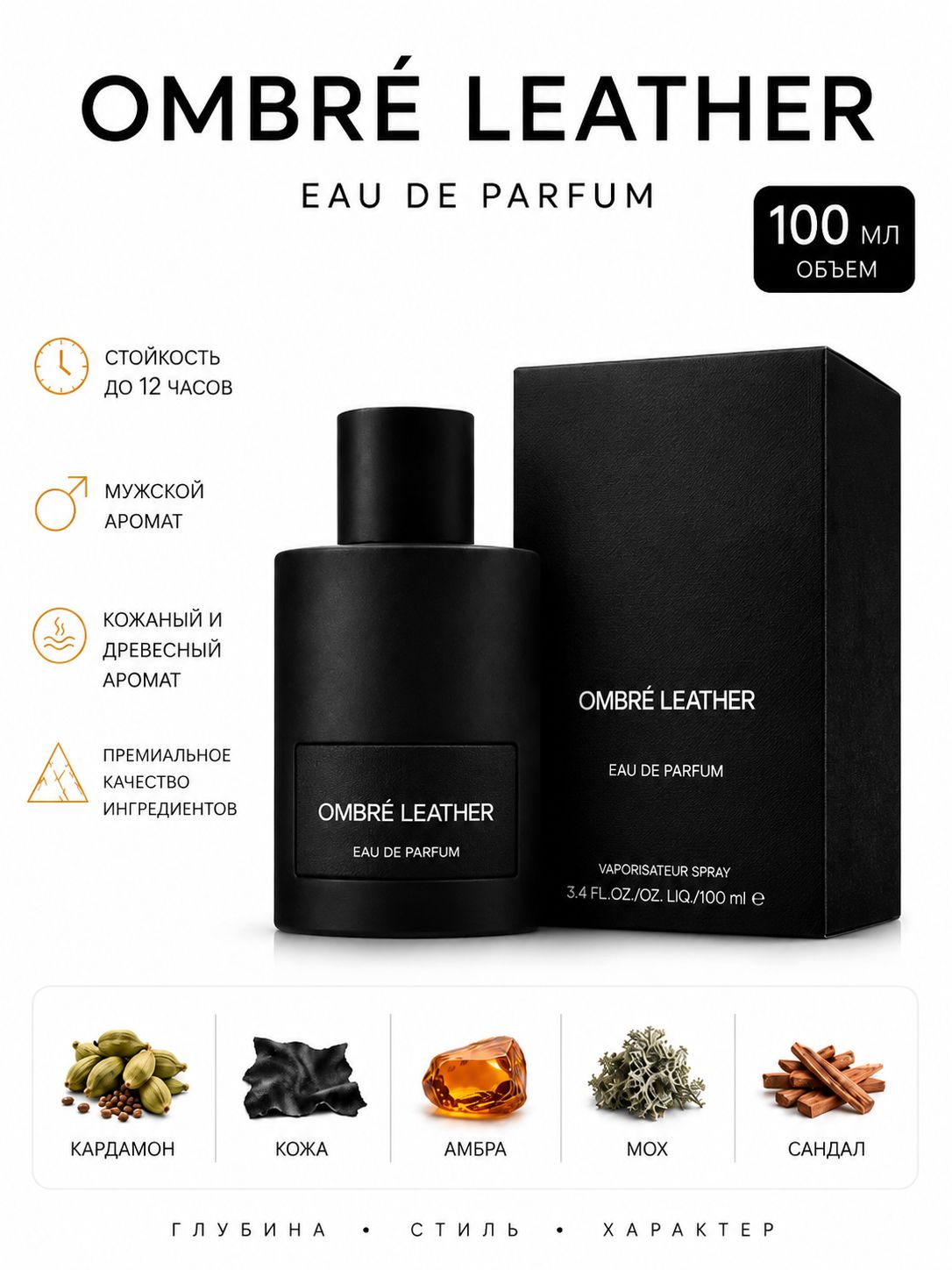 Вода парфюмерная Ombre Leather 100 мл