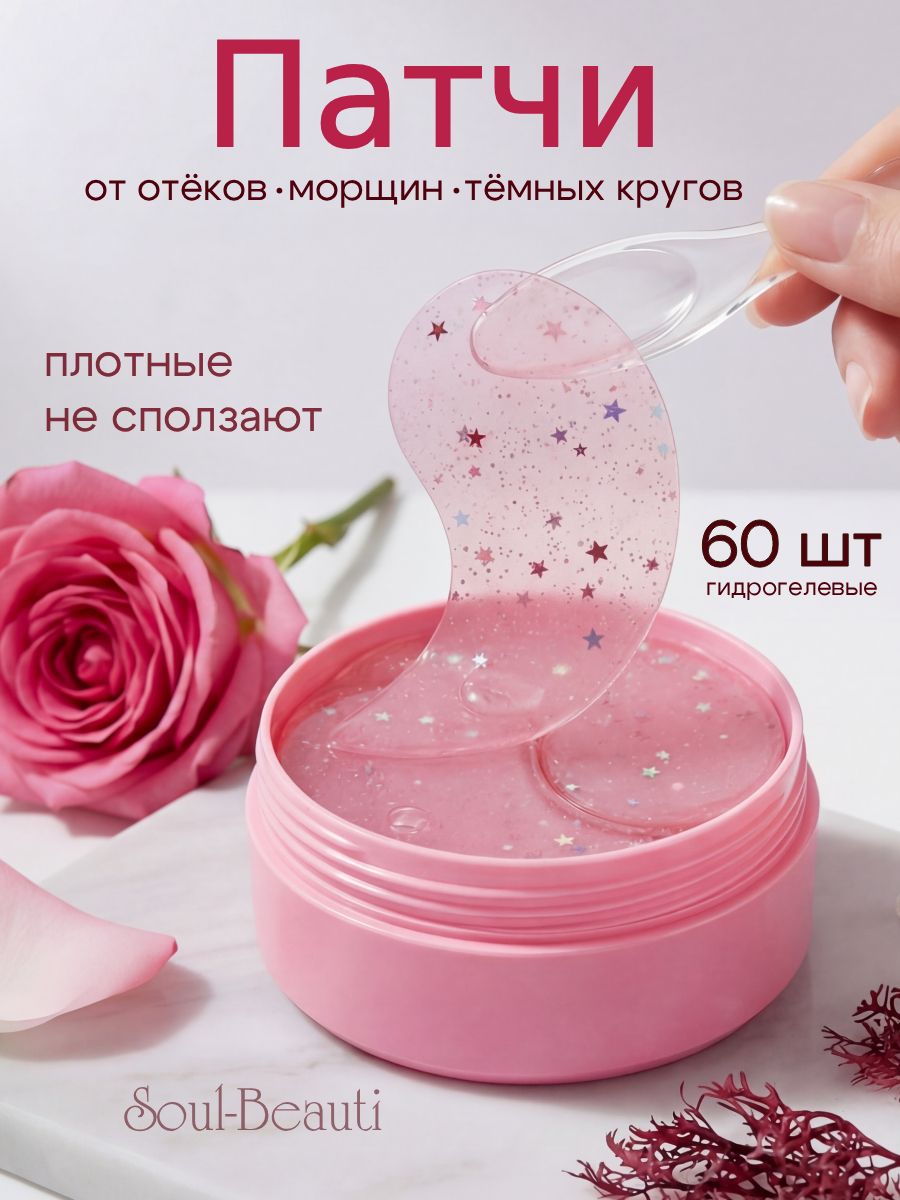 Патчи для глаз гидрогелевые с дамасской розой Успокаивающая маска от отёков и покраснений