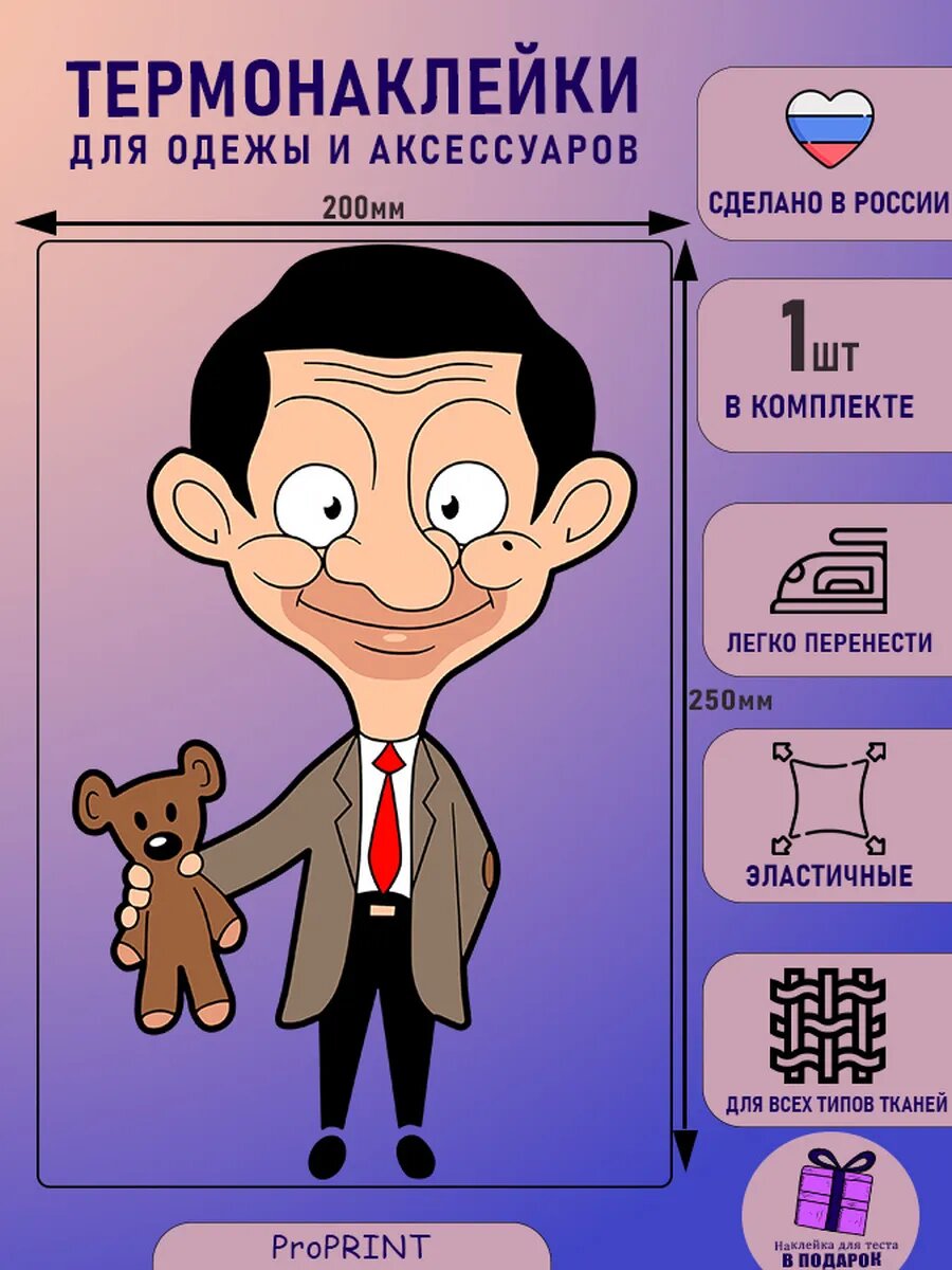 Термонаклейка на одежду детская