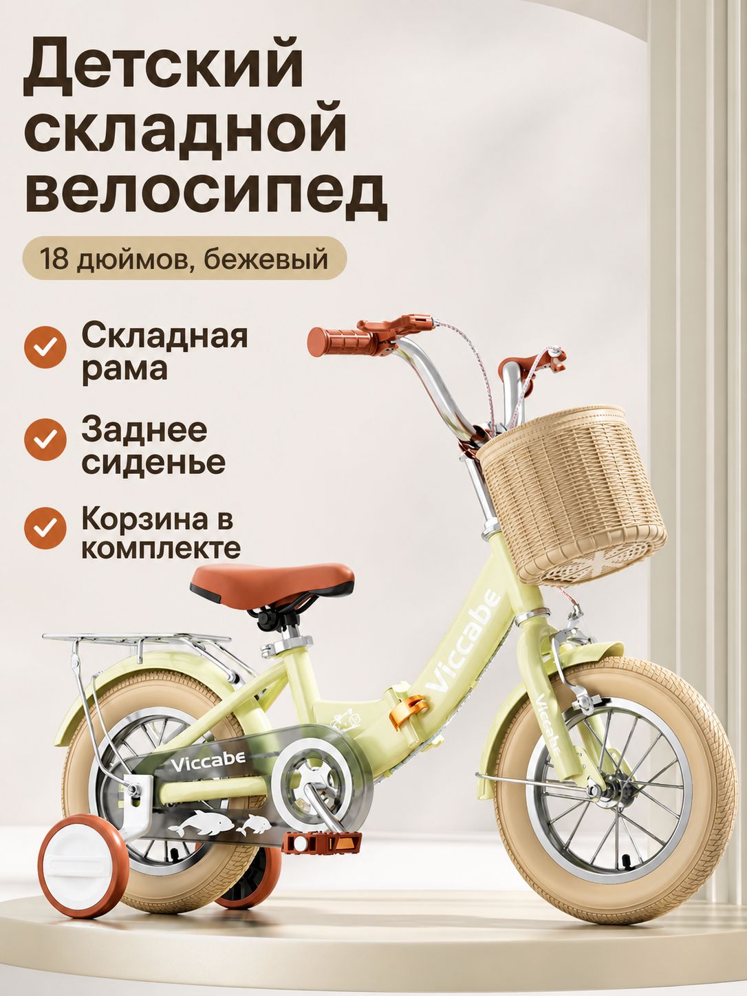 Детский велосипед 18 дюймов, бежевый с ободными колесами и задним сиденьем