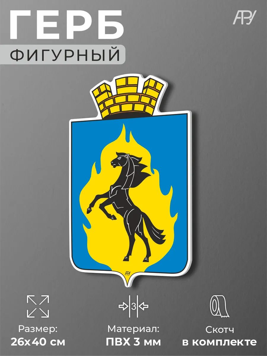 Табличка герб Юрга для кабинета