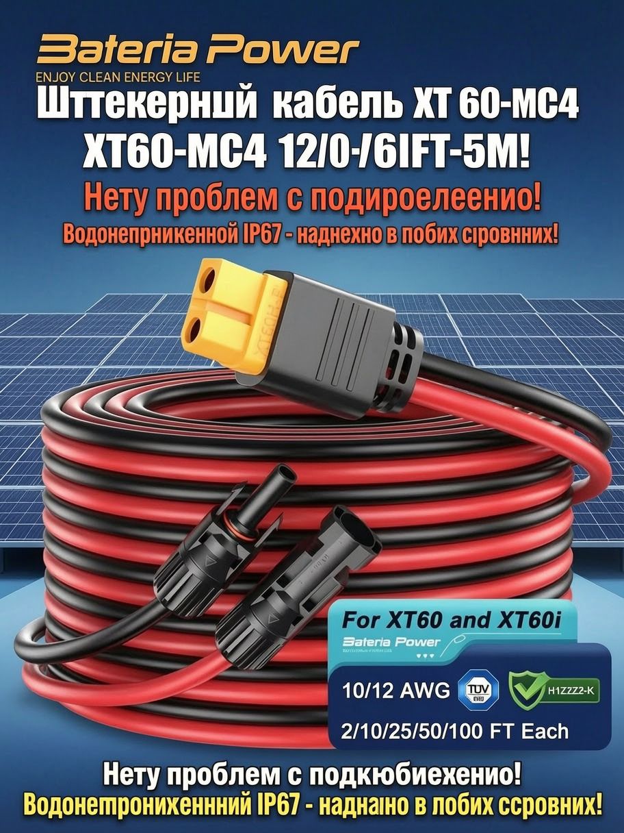 Коннектор MC4 переходник XT60 для солнечных панелей, разъем подключения солнечной системы зарядки аккумуляторов и накопителей энергии водонепроницаемый соединитель для кабелей
