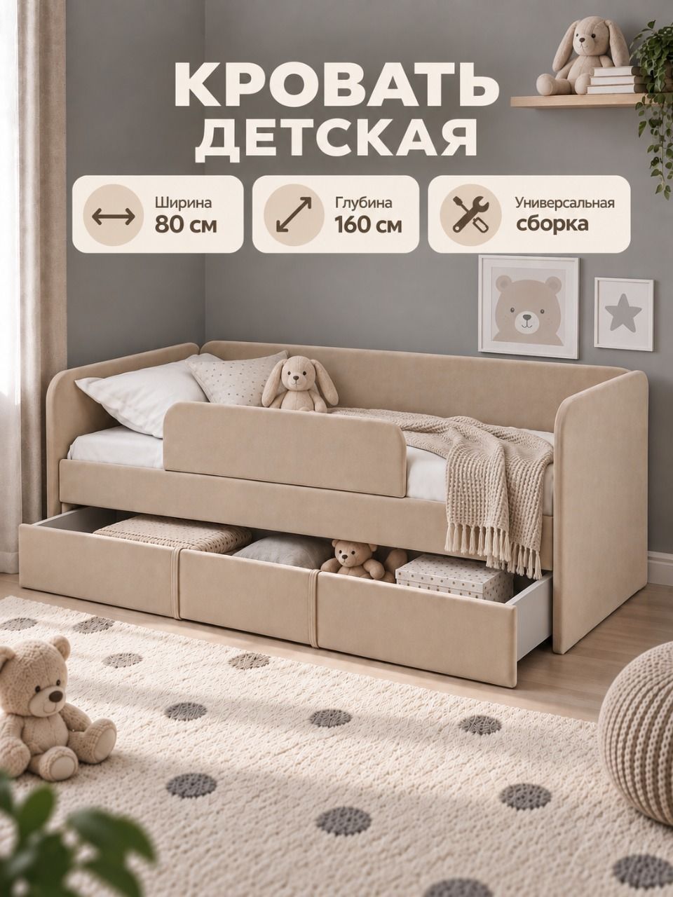 Кровать детская 160х80 см "GLORY", с ящиками и бортиком, велюр бежевый