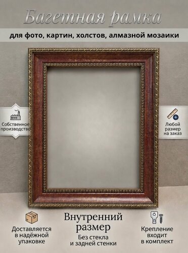 Изображение товара Рама для картины -70 x 45