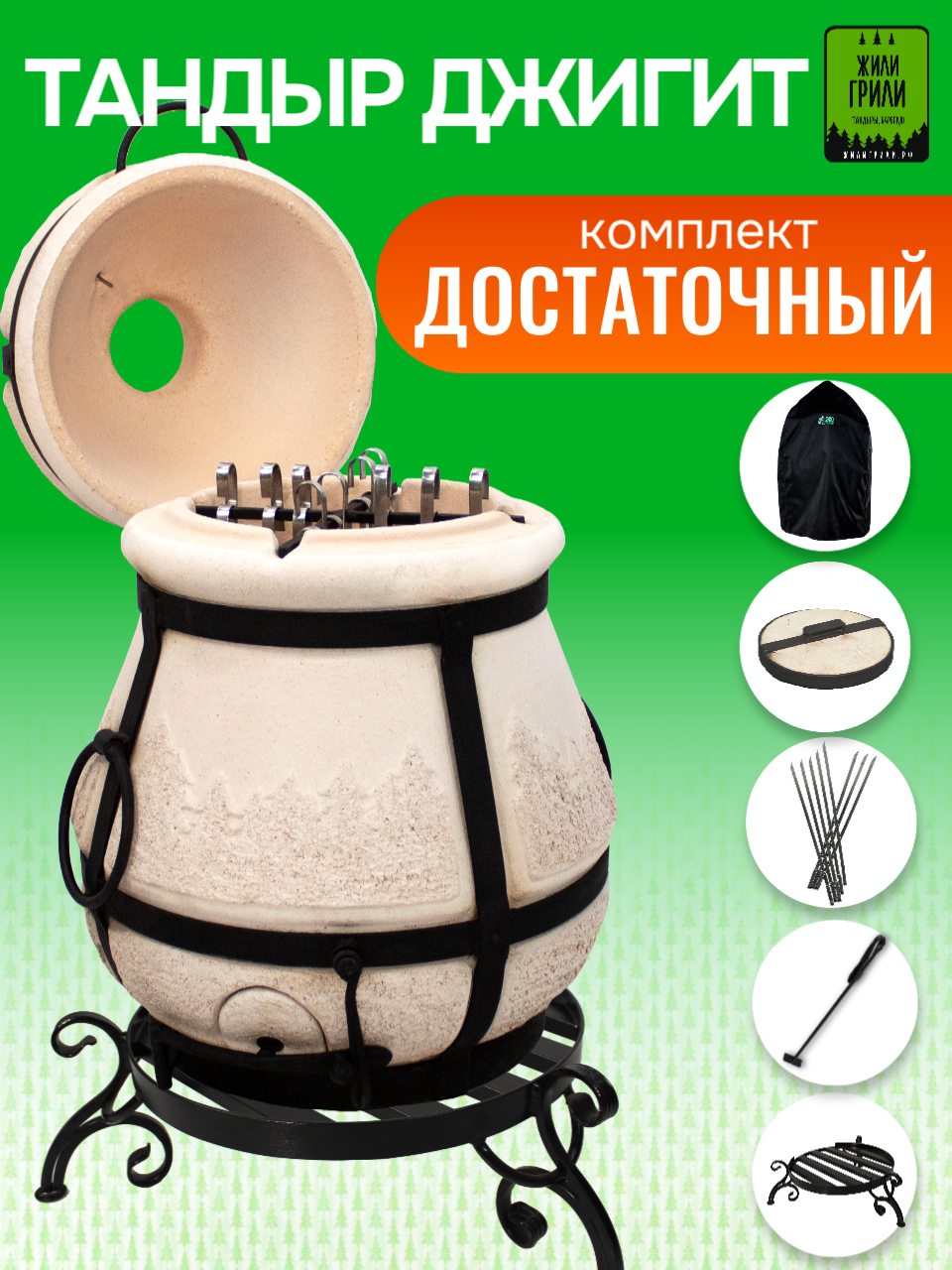 Тандыр Джигит / комплект с подставкой под тандыр / Достаточный