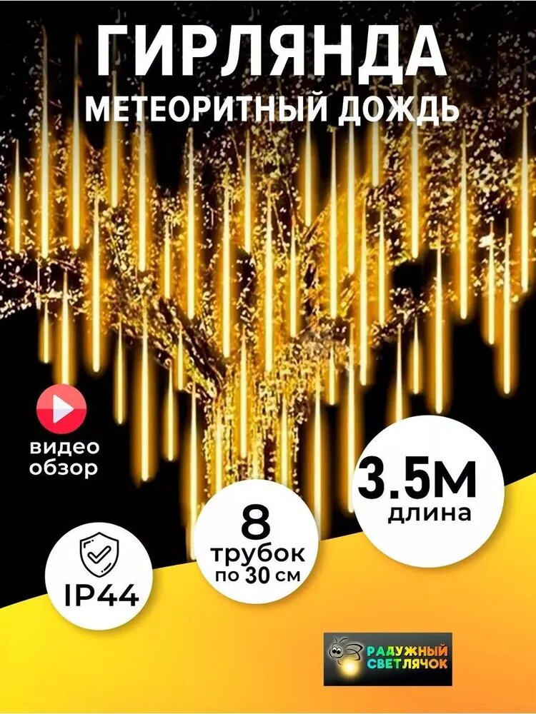 Электрогирлянда уличная Сосулька светодиодная 192 ламп, 3.5 м, питание от сети 220в, 1 шт