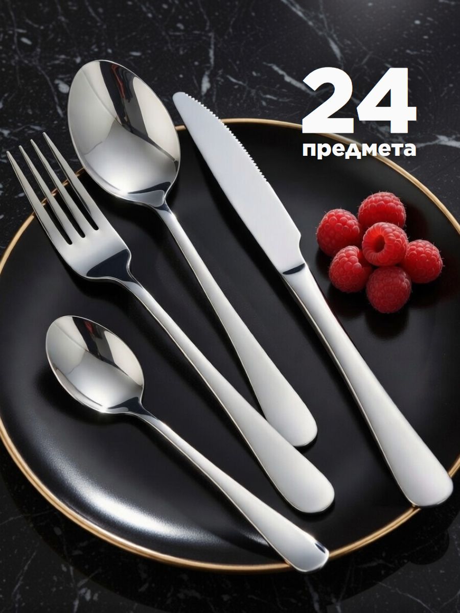 Грааль Дом Набор столовых приборов Столовые приборы 24 предм. серебристый, темно-серый