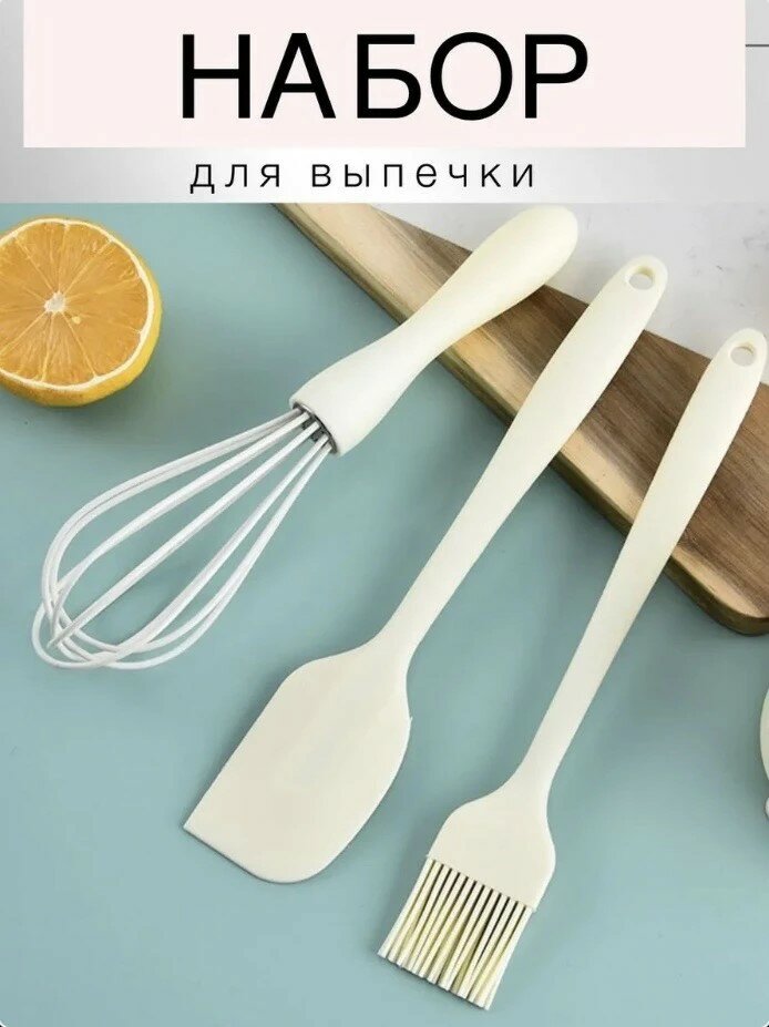 Лопатка кулинарная, венчик, кисть для выпечки. Набор для выпечки 3 предмета